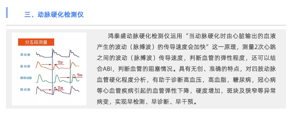 动脉硬化检测仪