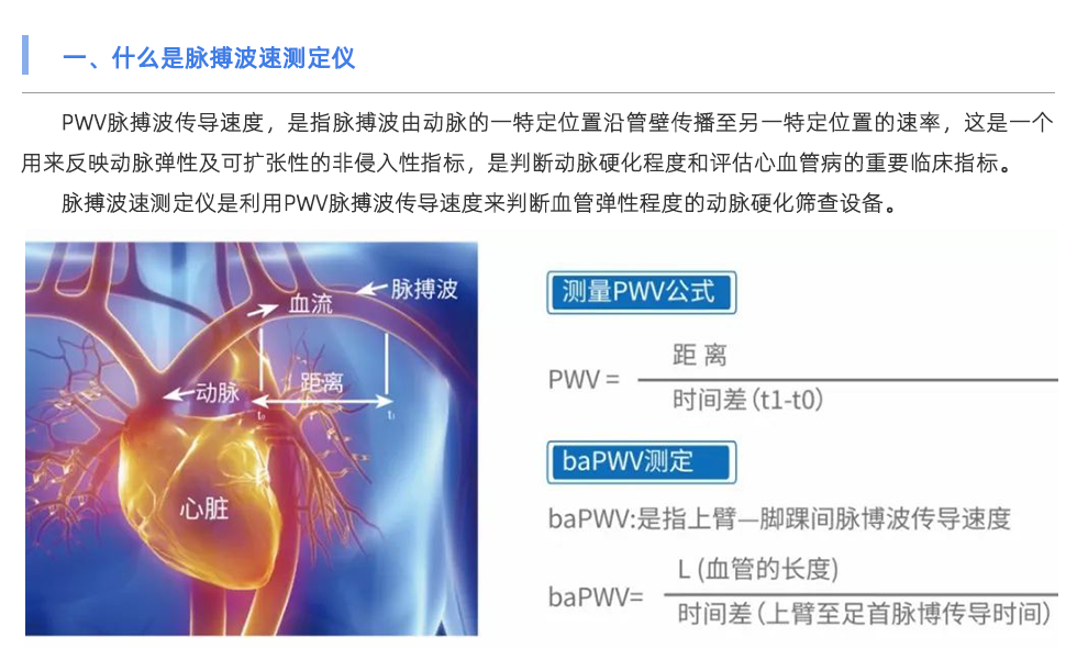 脉搏波速测定仪