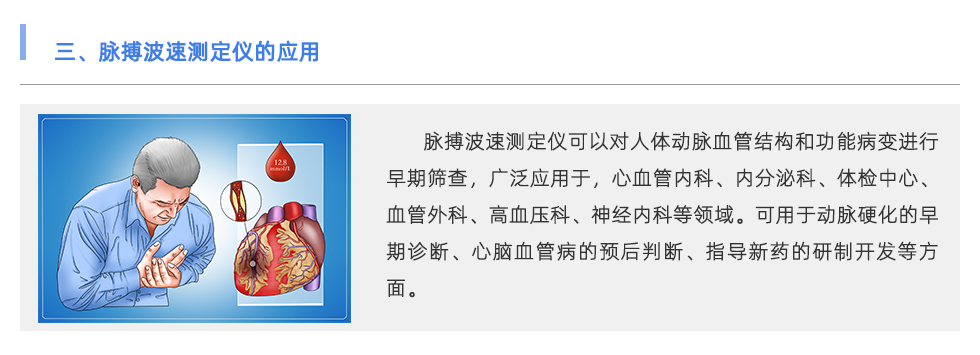 脉搏波速测定仪