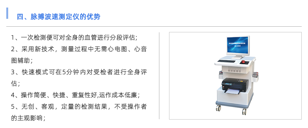 脉搏波速测定仪