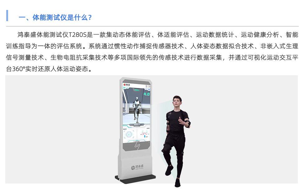 体能测试仪