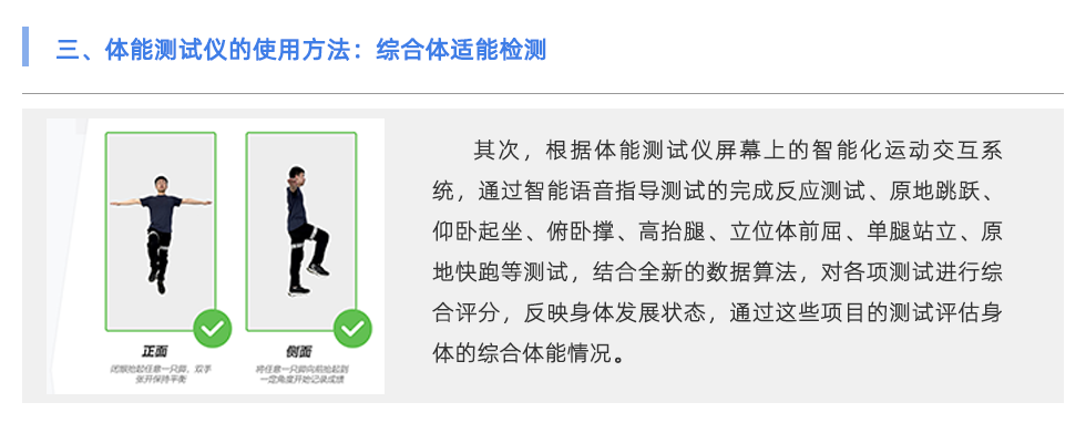 体能测试仪
