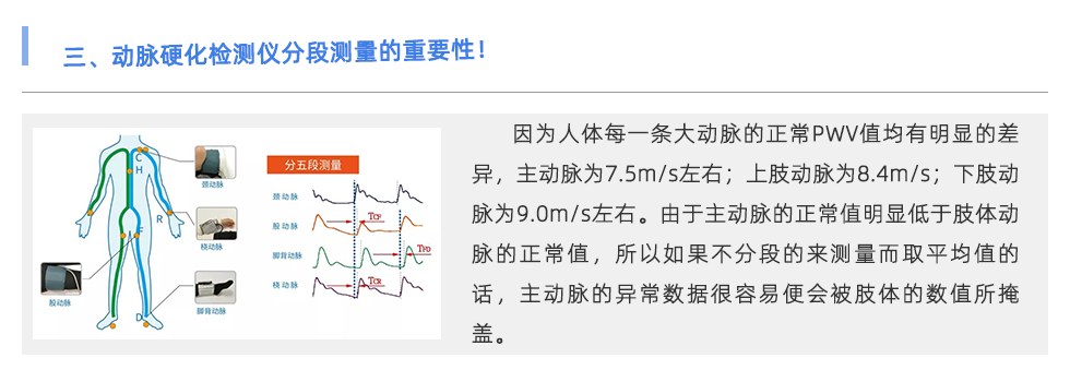 动脉硬化检测仪