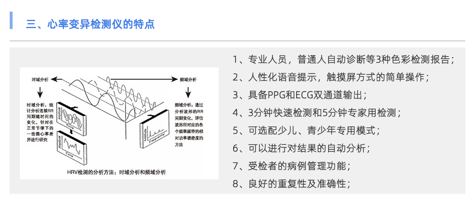 心率变异检测仪