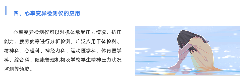 心率变异检测仪