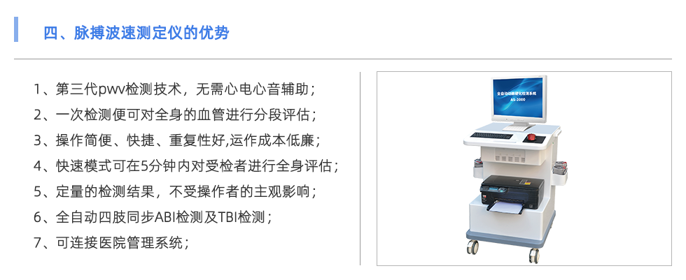 脉搏波速测定仪