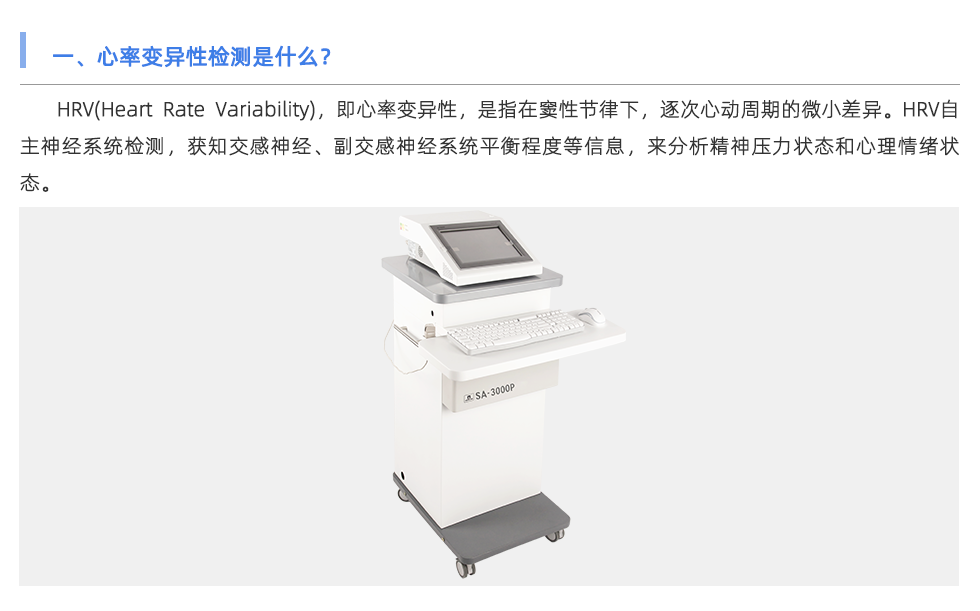 心率变异检测仪