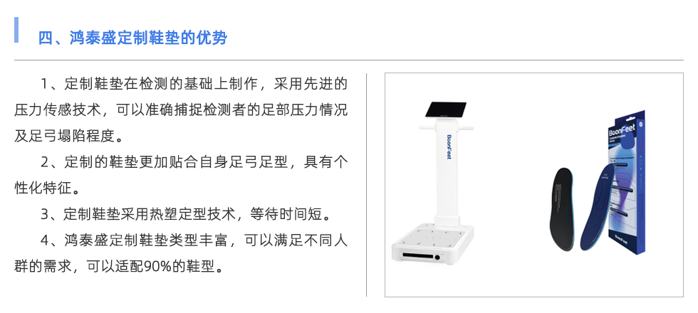 定制鞋垫