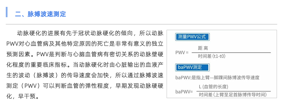 脉搏波速测定仪