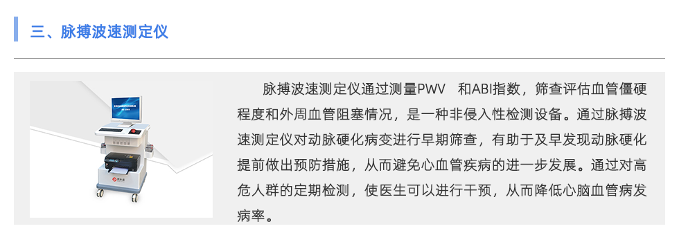 脉搏波速测定仪