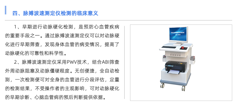 脉搏波速测定仪