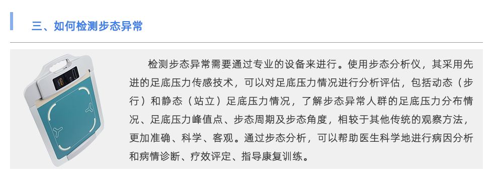 步态分析仪