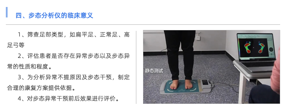 步态分析仪