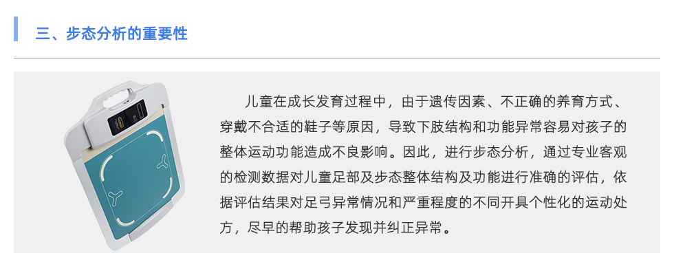 人体步态分析仪