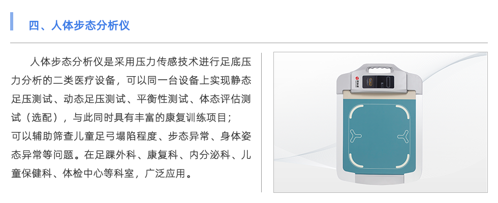 人体步态分析仪