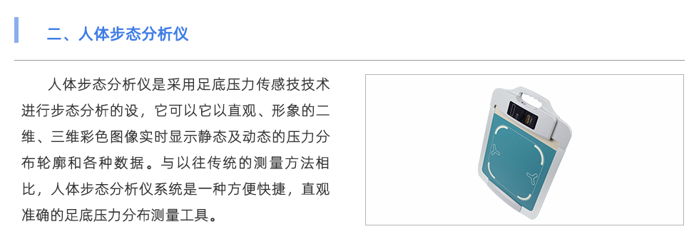 人体步态分析仪