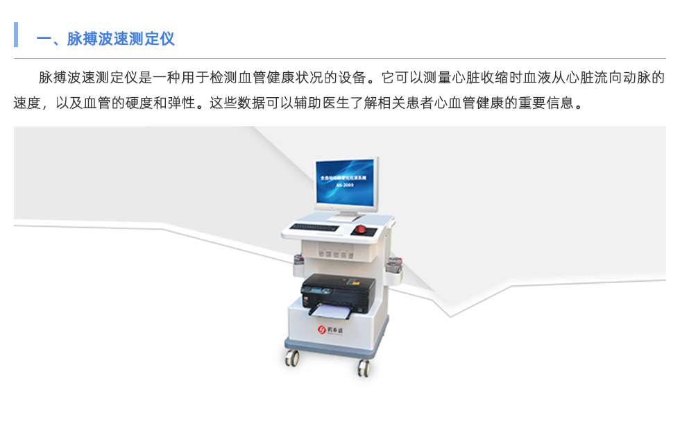 脉搏波速测定仪