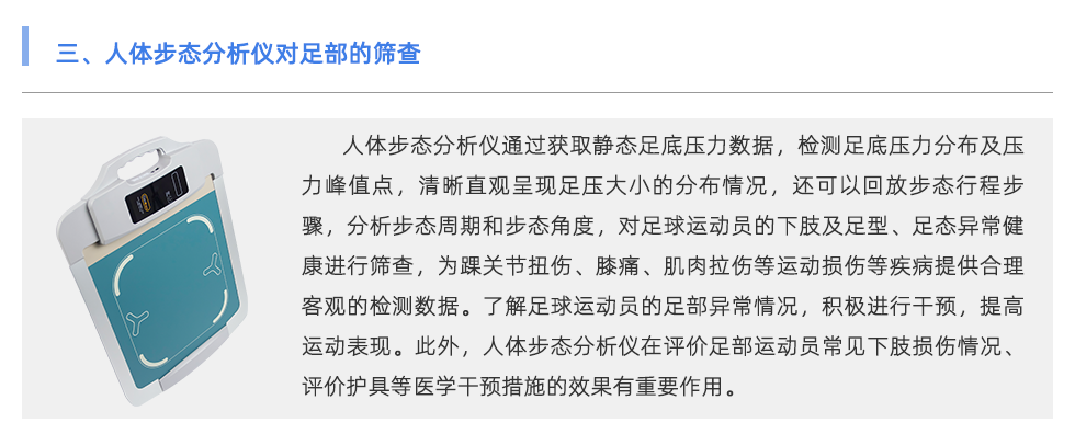 人体步态分析仪