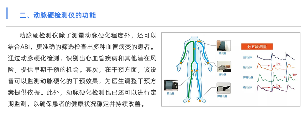 动脉硬化检测仪