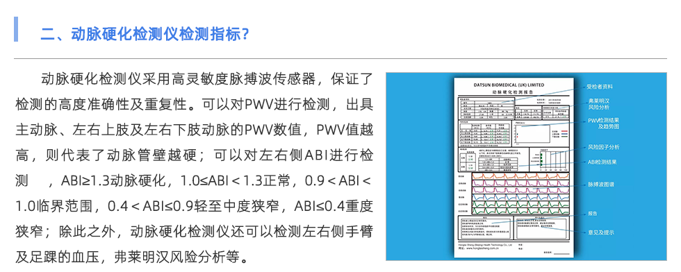 动脉硬化检测仪