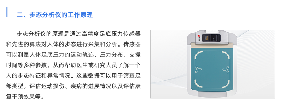 步态分析仪