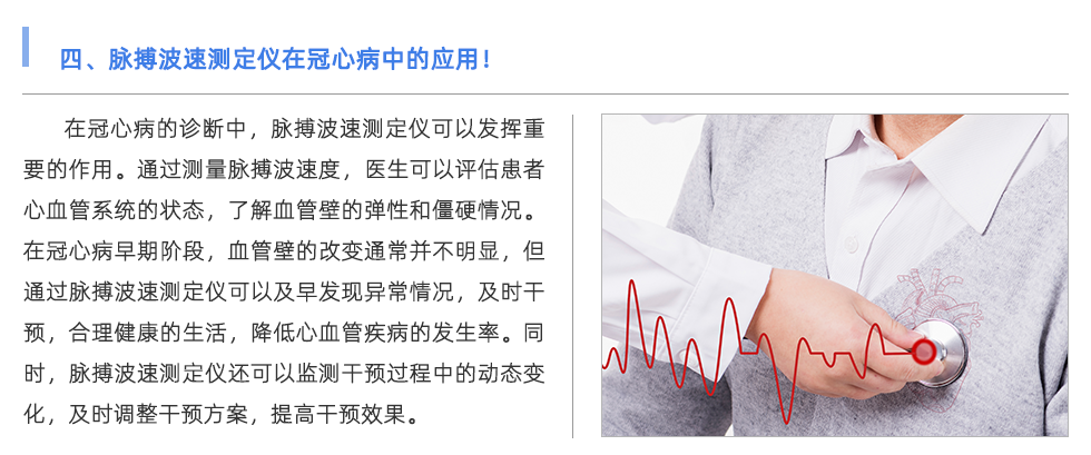 脉搏波速测定仪