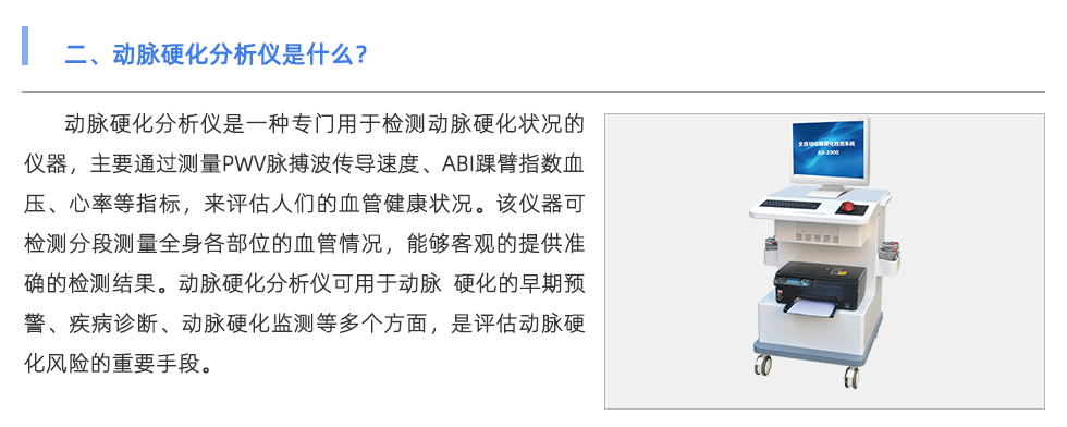 动脉硬化分析仪