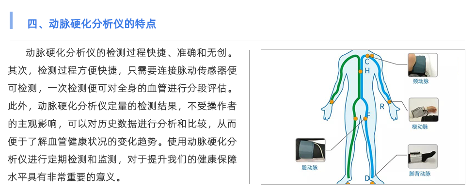 动脉硬化分析仪