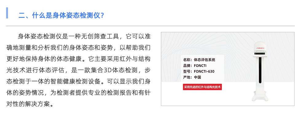 身体姿态检测仪