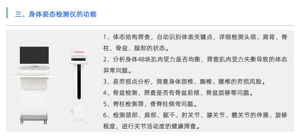 身体姿态检测仪