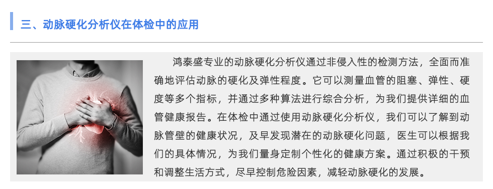 动脉硬化分析仪
