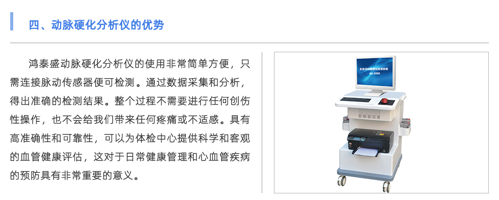 动脉硬化分析仪