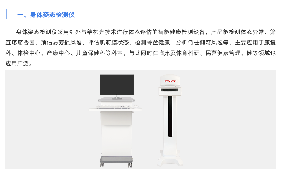 身体姿态检测仪