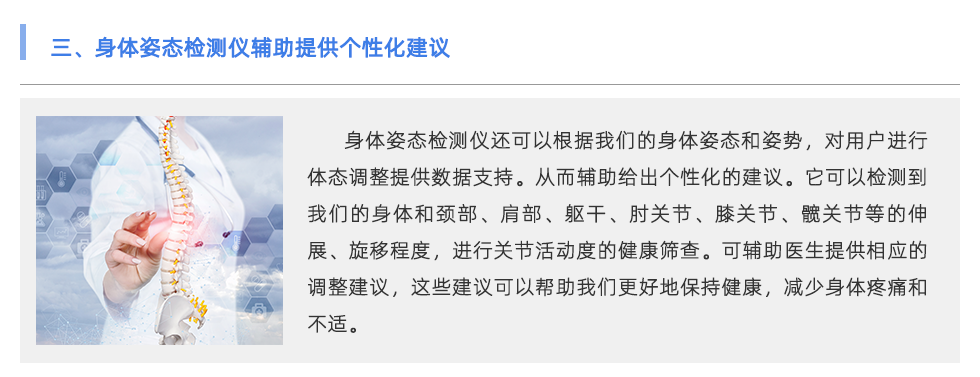 身体姿态检测仪