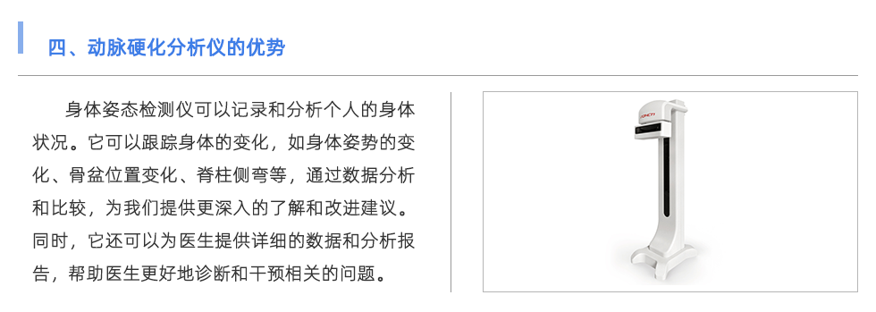 身体姿态检测仪