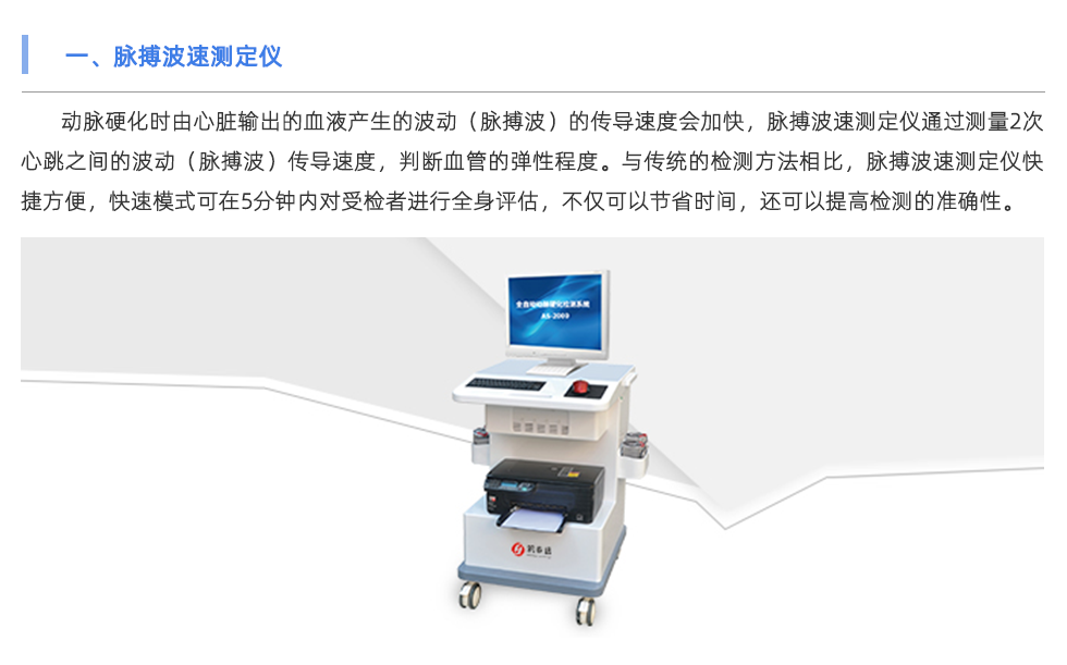 脉搏波速测定仪