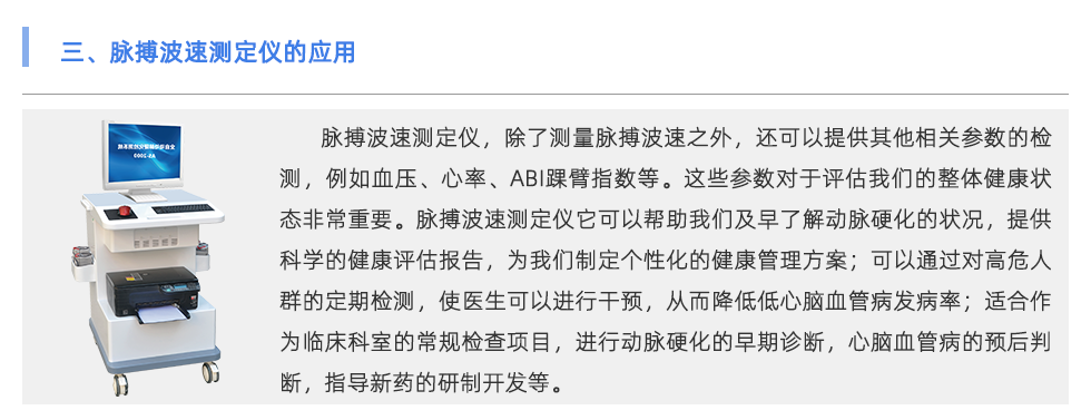 脉搏波速测定仪