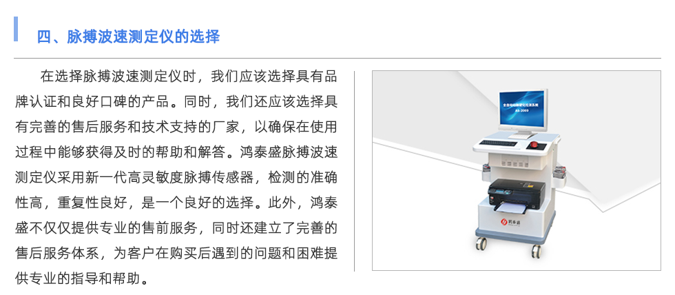 脉搏波速测定仪
