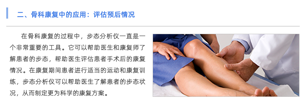 步态分析仪