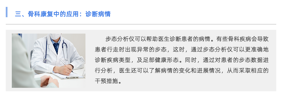 步态分析仪