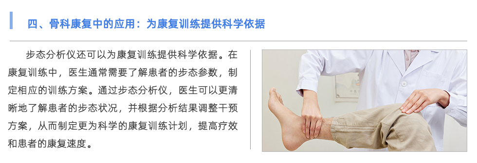 步态分析仪