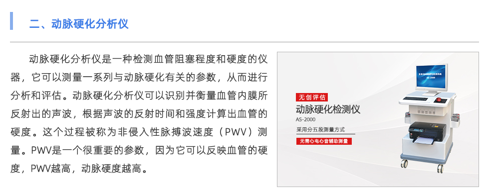 动脉硬化分析仪