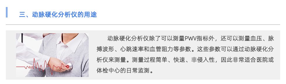 动脉硬化分析仪