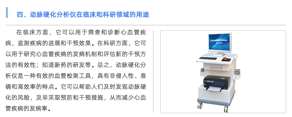 动脉硬化分析仪