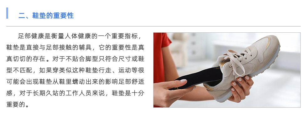 定制鞋垫