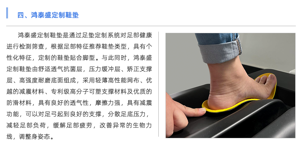 定制鞋垫
