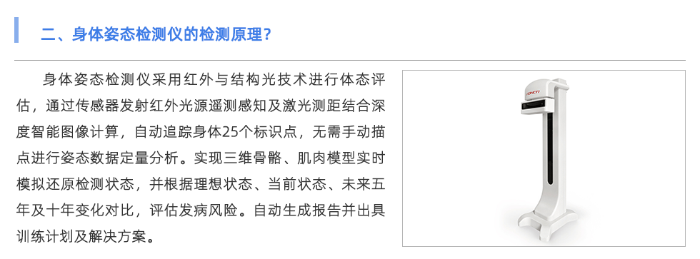 身体姿态检测仪