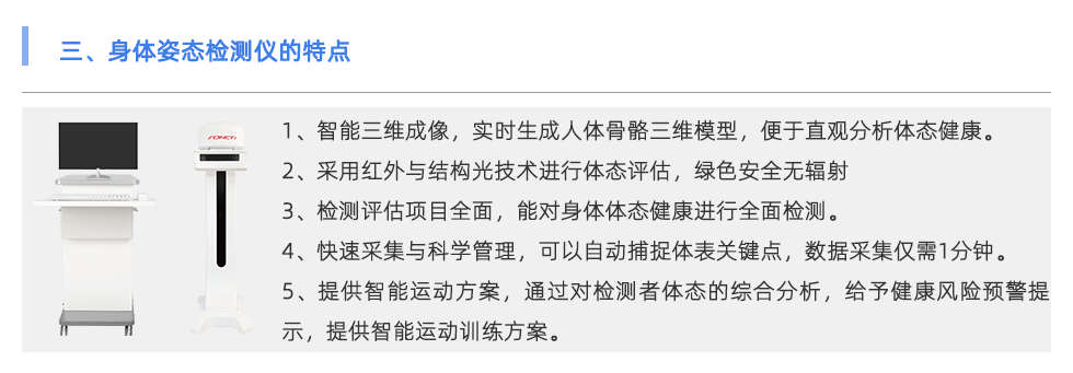 身体姿态检测仪