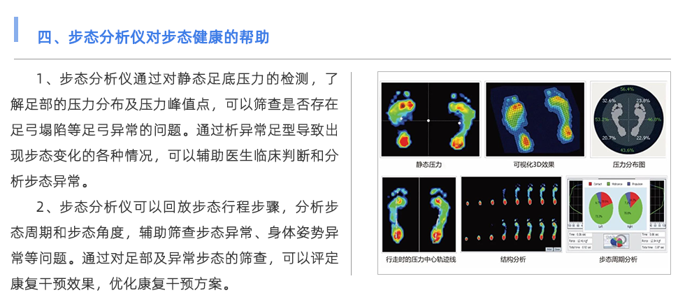 步态分析仪