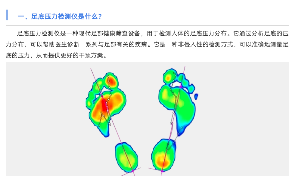 足底压力检测仪